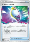 Product image for Portail Mirage