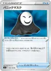 Product image for Panic Mask