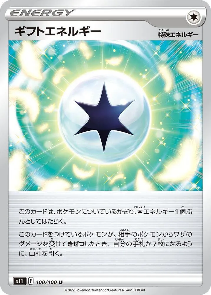 Énergie Cadeau — S11: Lost Abyss — Pokemon Japan