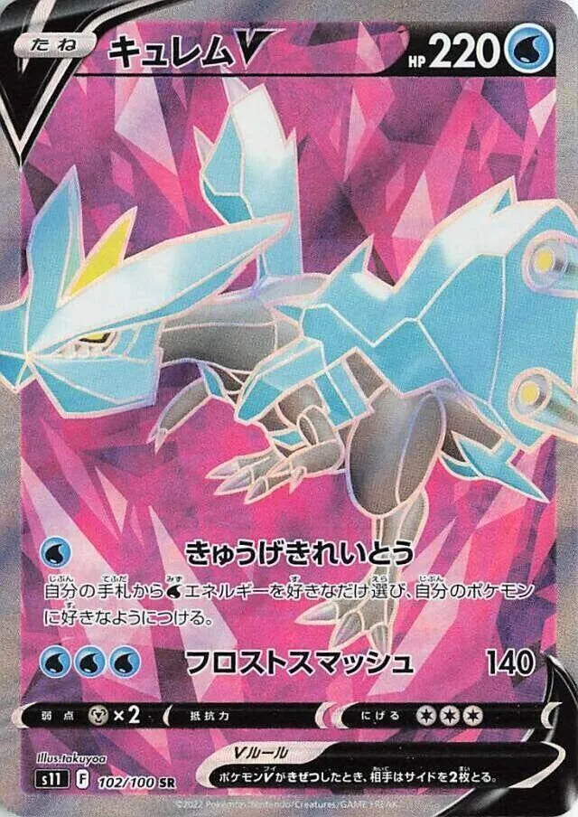 Kyurem V — S11: Lost Abyss — Pokemon Japan