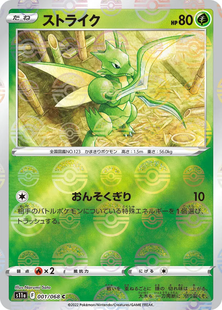 Scyther — S11a: Incandescent Arcana — Pokemon Japan