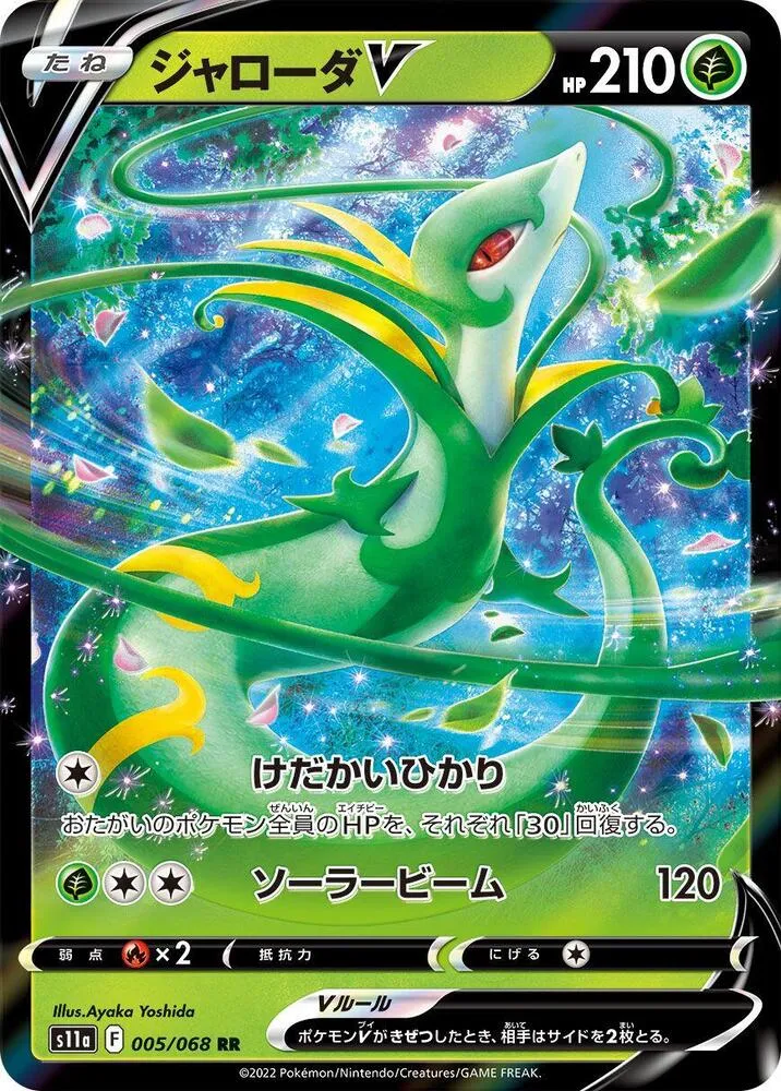Serperior V — S11a: Incandescent Arcana — Pokemon Japan