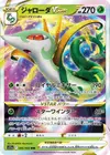 Product image for Serperior VSTAR