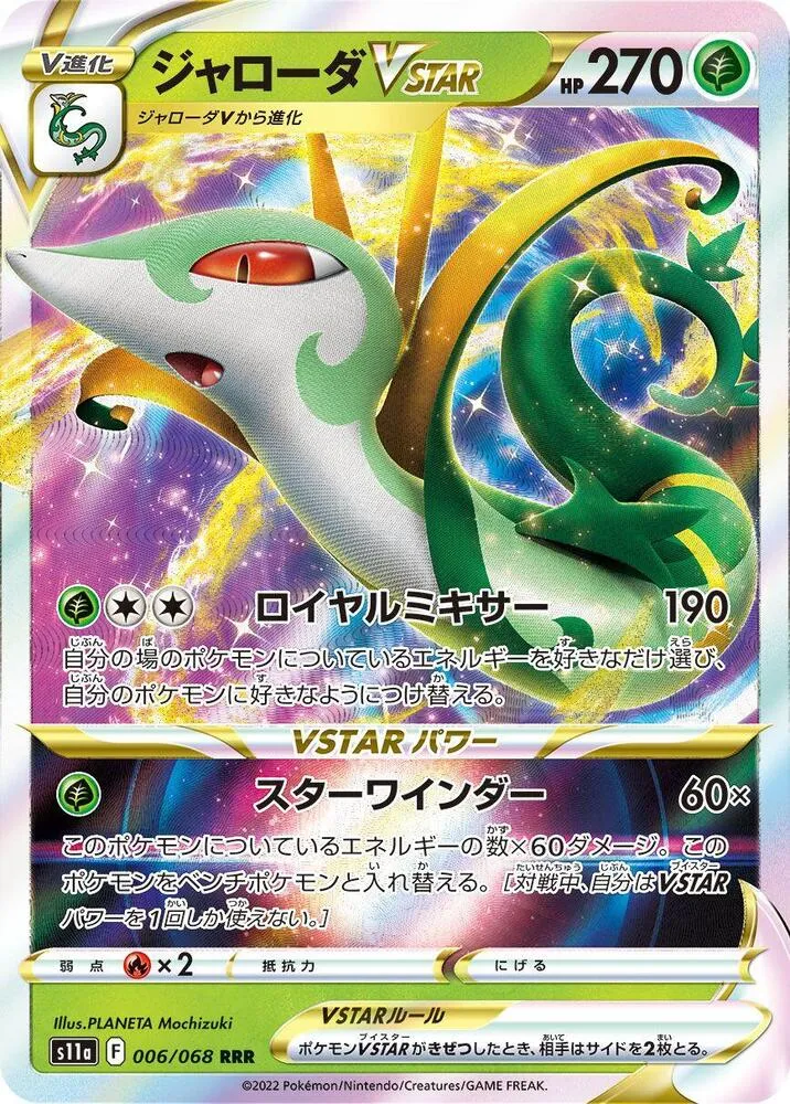 Serperior VSTAR — S11a: Incandescent Arcana — Pokemon Japan