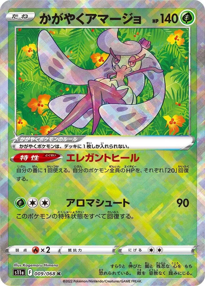 Radiant Tsareena — S11a: Incandescent Arcana — Pokemon Japan