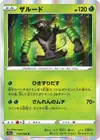 Product image for Zarude