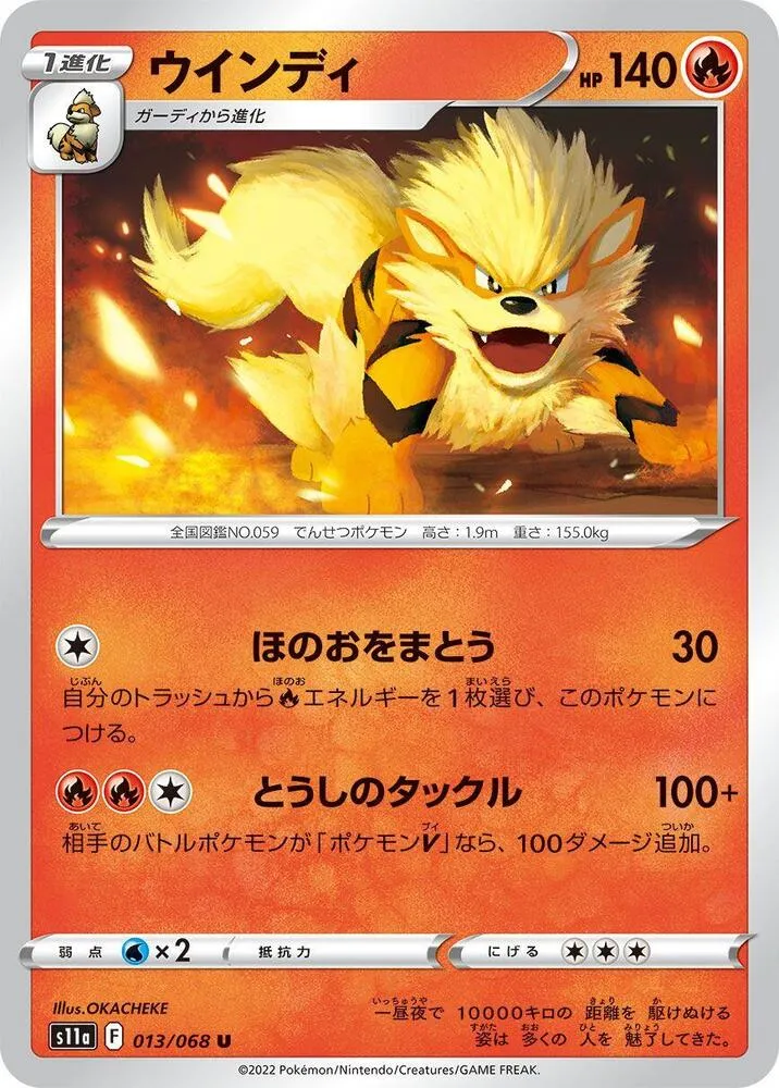Arcanine — S11a: Incandescent Arcana — Pokemon Japan