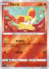 Product image for Fennekin