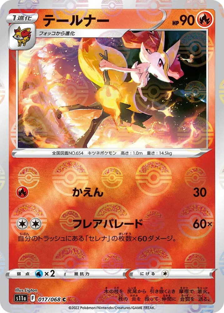 Braixen — S11a: Incandescent Arcana — Pokemon Japan