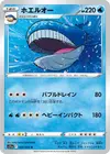 Product image for Wailord