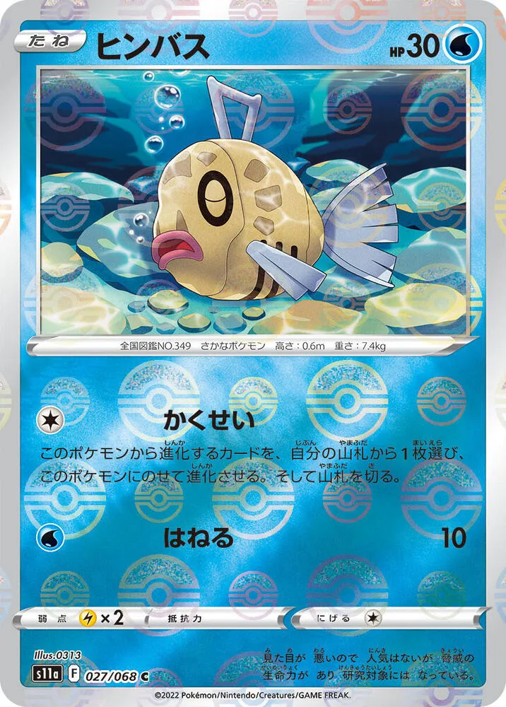 Feebas — S11a: Incandescent Arcana — Pokemon Japan