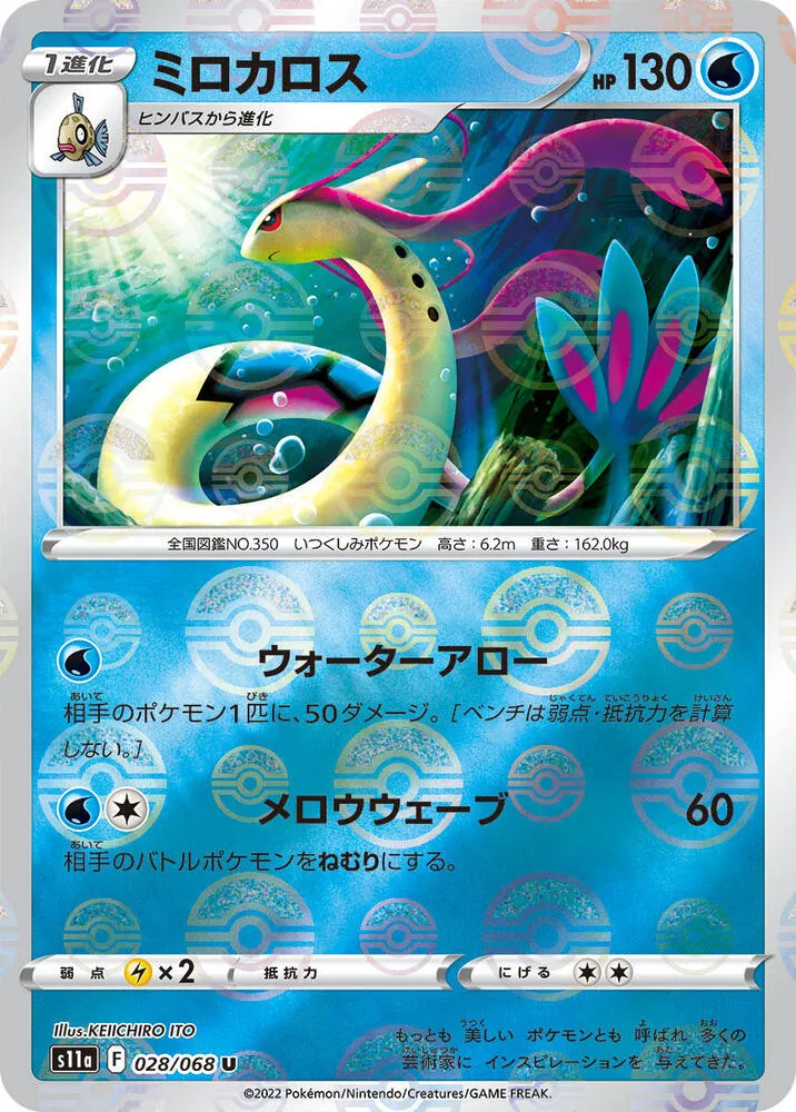 Milotic — S11a: Incandescent Arcana — Pokemon Japan