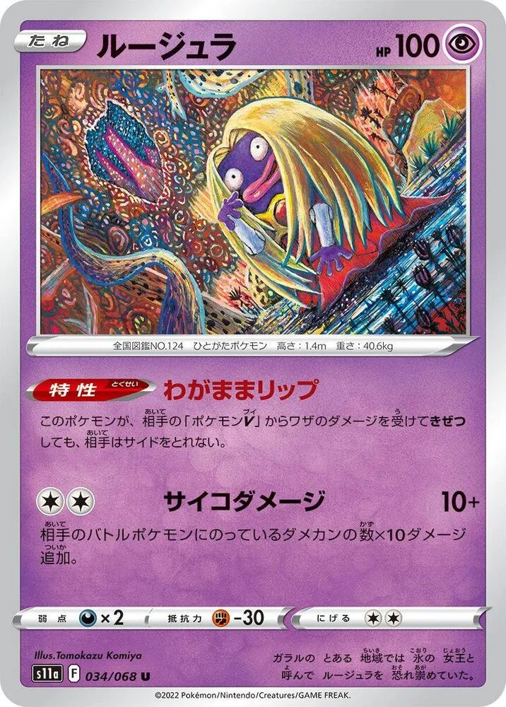 Jynx — S11a: Incandescent Arcana — Pokemon Japan