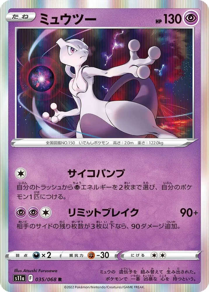 Mewtwo — S11a: Incandescent Arcana — Pokemon Japan
