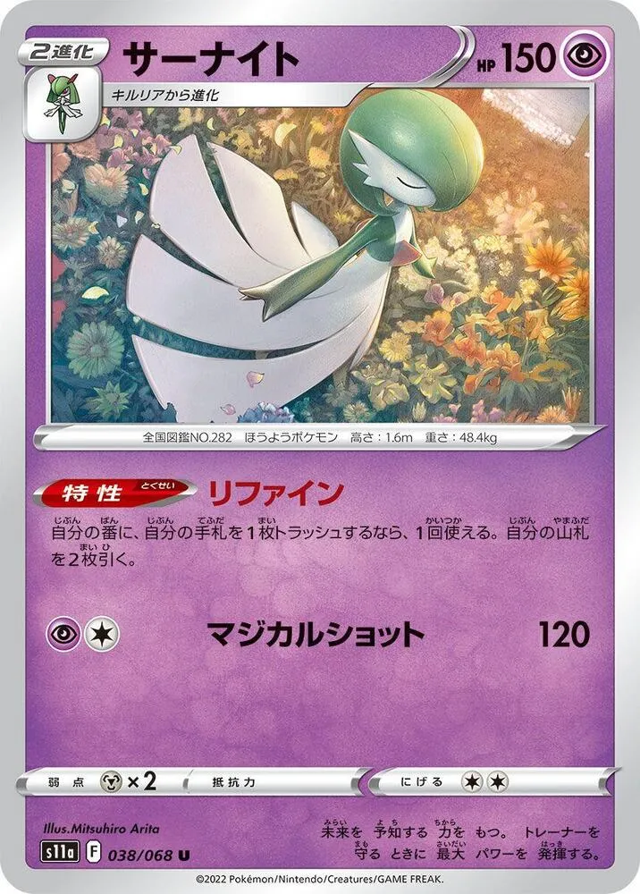 Gardevoir — S11a: Incandescent Arcana — Pokemon Japan