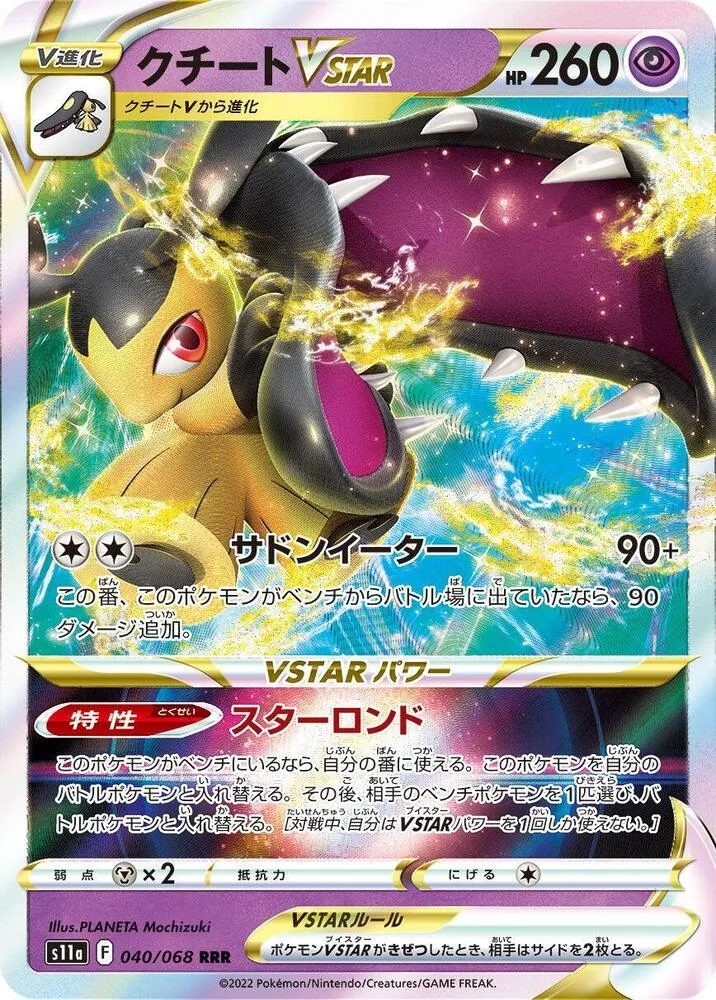 Mawile VSTAR — S11a: Incandescent Arcana — Pokemon Japan
