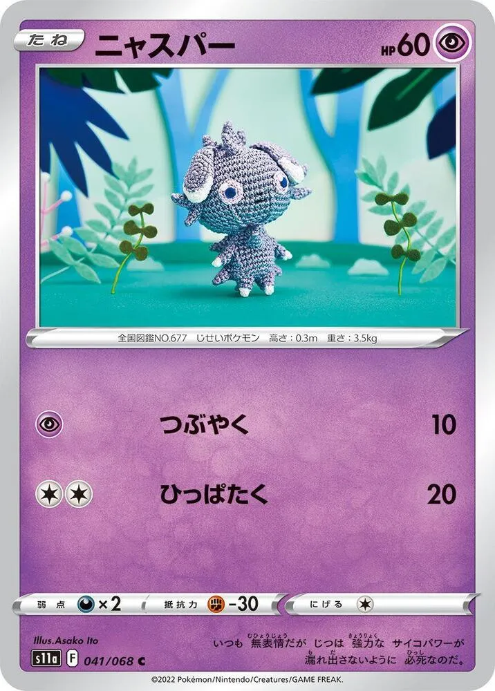 Espurr — S11a: Incandescent Arcana — Pokemon Japan