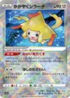 Product image for Radiant Jirachi