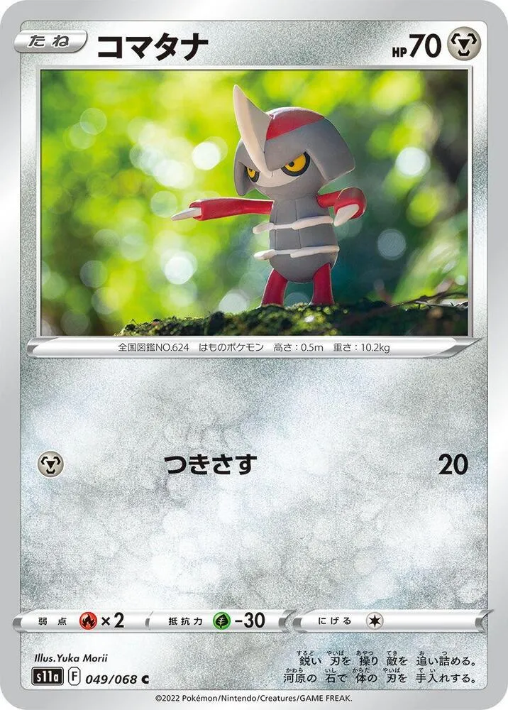 Pawniard — S11a: Incandescent Arcana — Pokemon Japan
