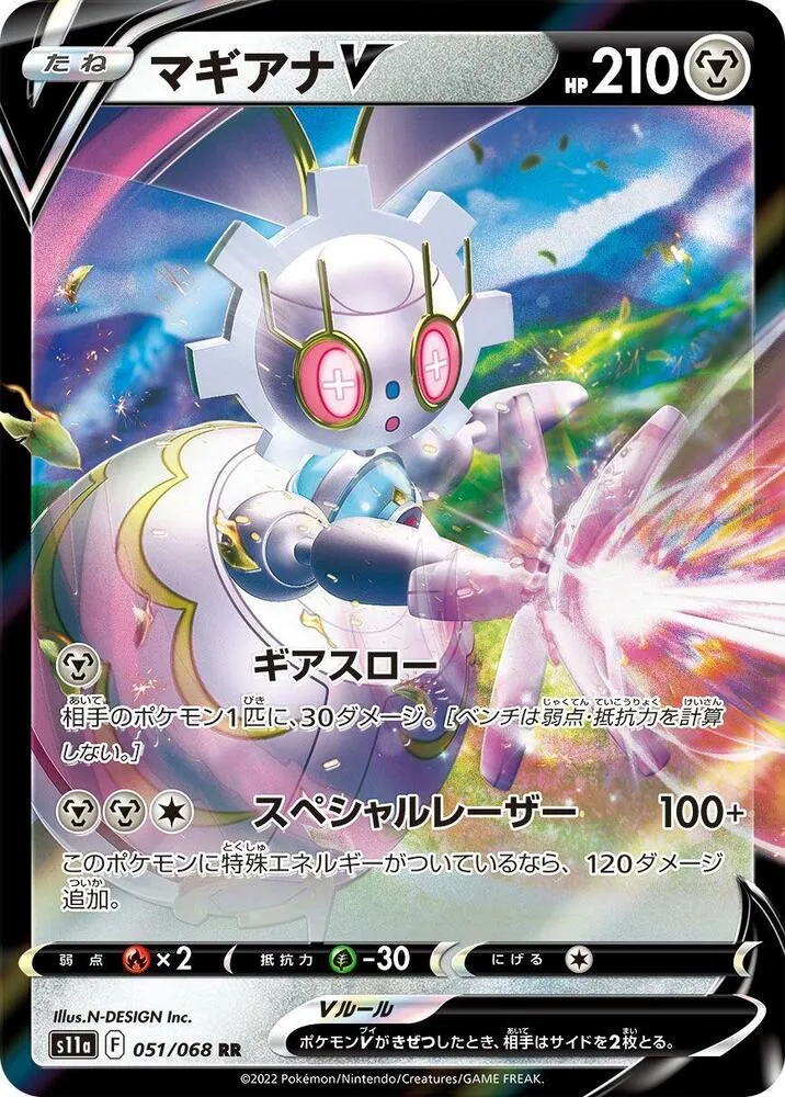 Magearna V — S11a: Incandescent Arcana — Pokemon Japan