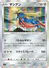 Product image for Zacian