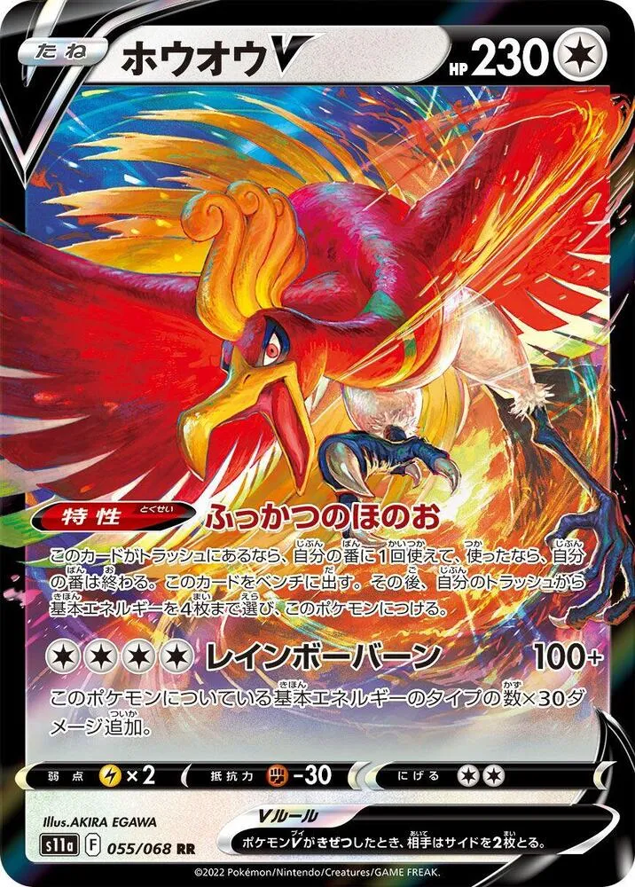 Ho Oh V — S11a: Incandescent Arcana — Pokemon Japan