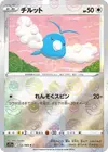 Product image for Swablu