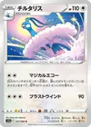 Product image for Altaria