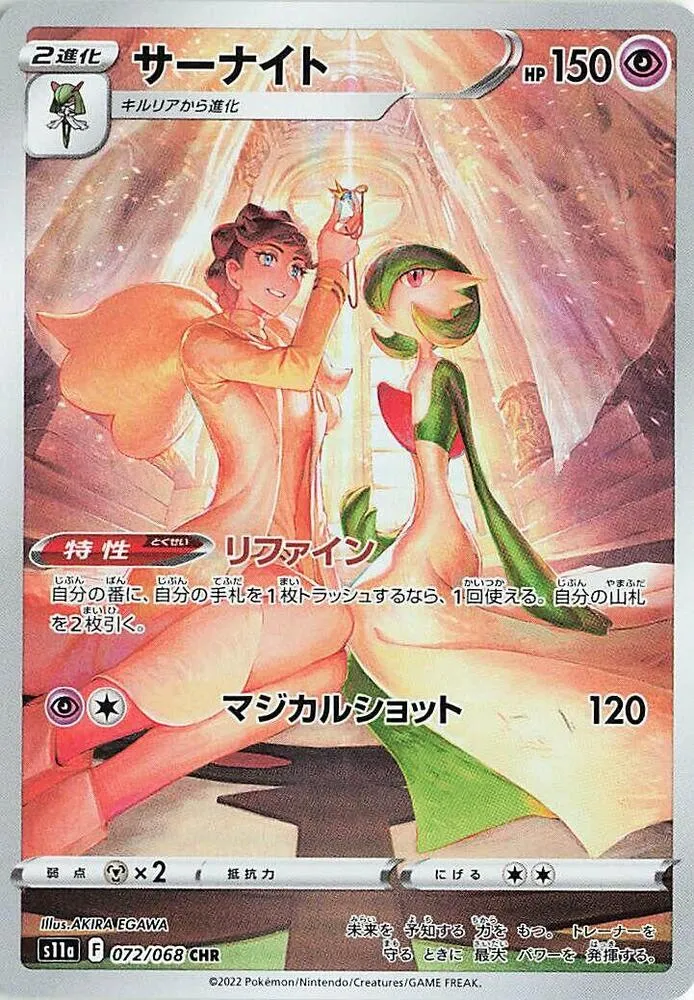 Gardevoir — S11a: Incandescent Arcana — Pokemon Japan