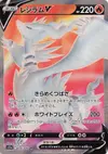 Product image for Reshiram V
