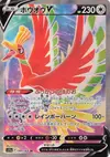 Product image for Ho Oh V