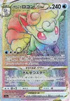 Product image for Alolan Vulpix VSTAR