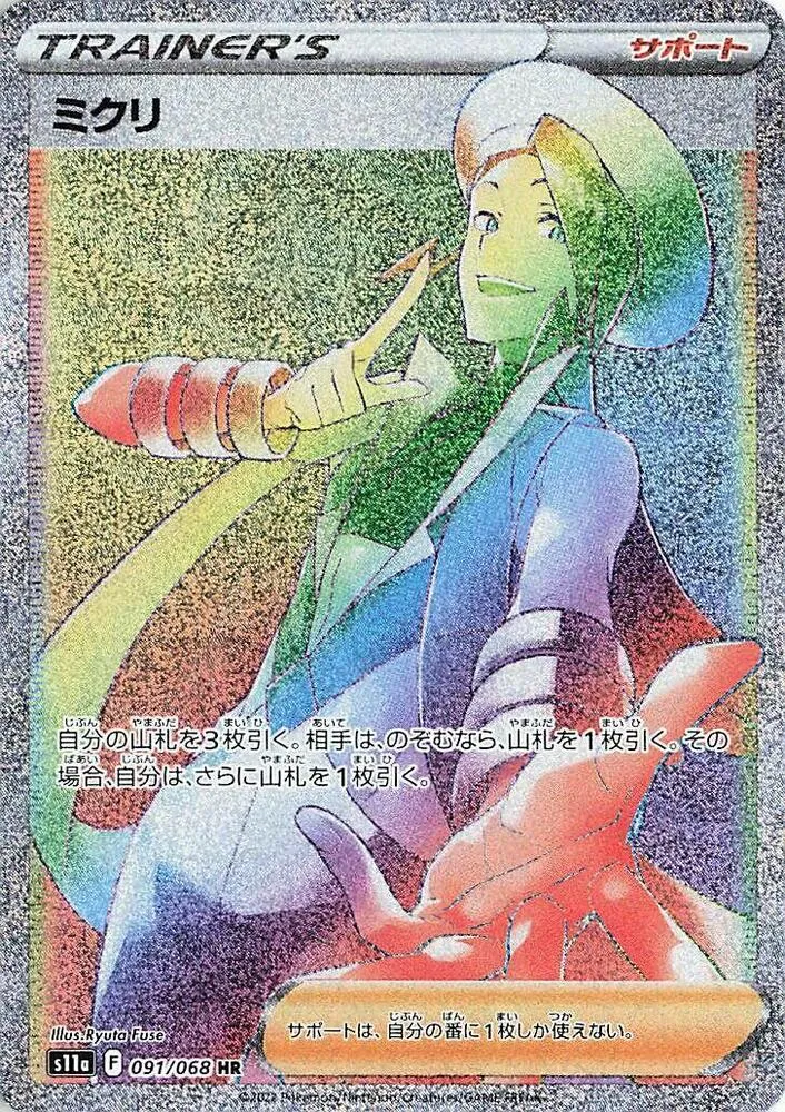 Marc — S11a: Incandescent Arcana — Pokemon Japan