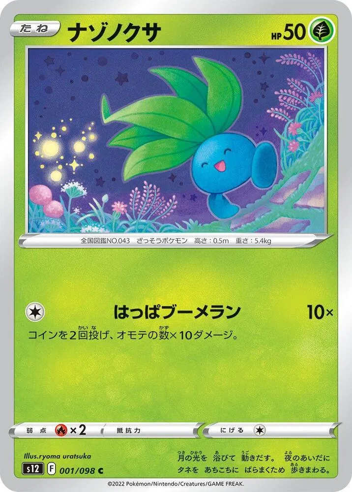 Mystherbe — S12: Paradigm Trigger — Pokemon Japan