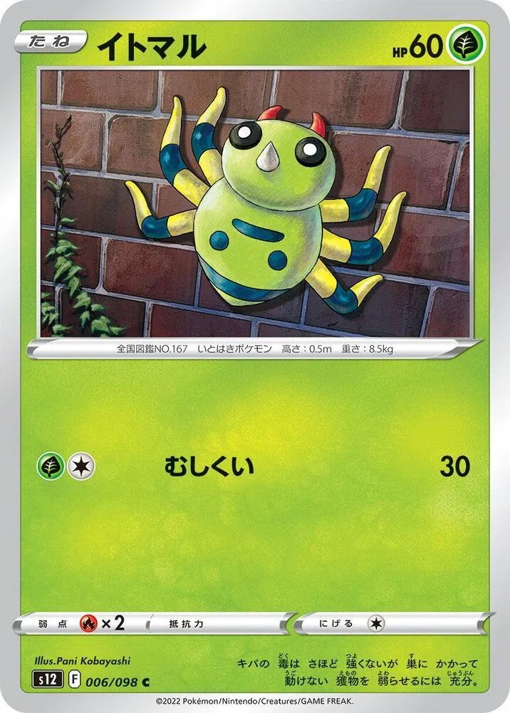 Spinarak — S12: Paradigm Trigger — Pokemon Japan