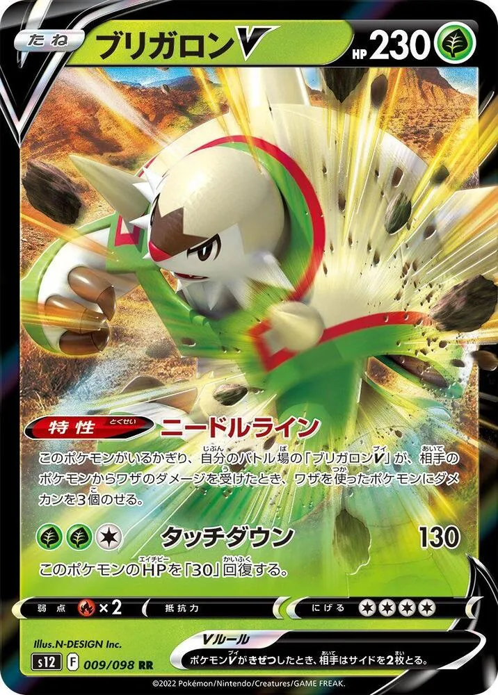Chesnaught V — S12: Paradigm Trigger — Pokemon Japan