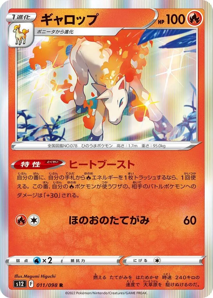 Galopa — S12: Paradigm Trigger — Pokemon Japan