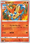 Product image for Victini