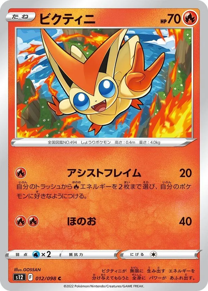 Victini — S12: Paradigm Trigger — Pokemon Japan