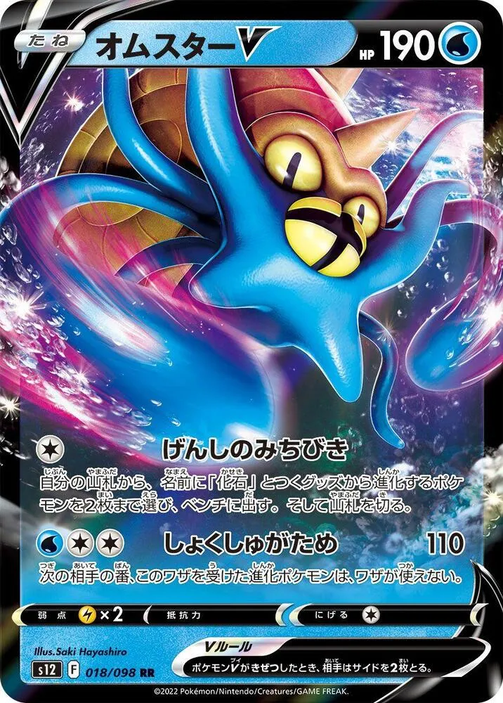 Omastar V — S12: Paradigm Trigger — Pokemon Japan