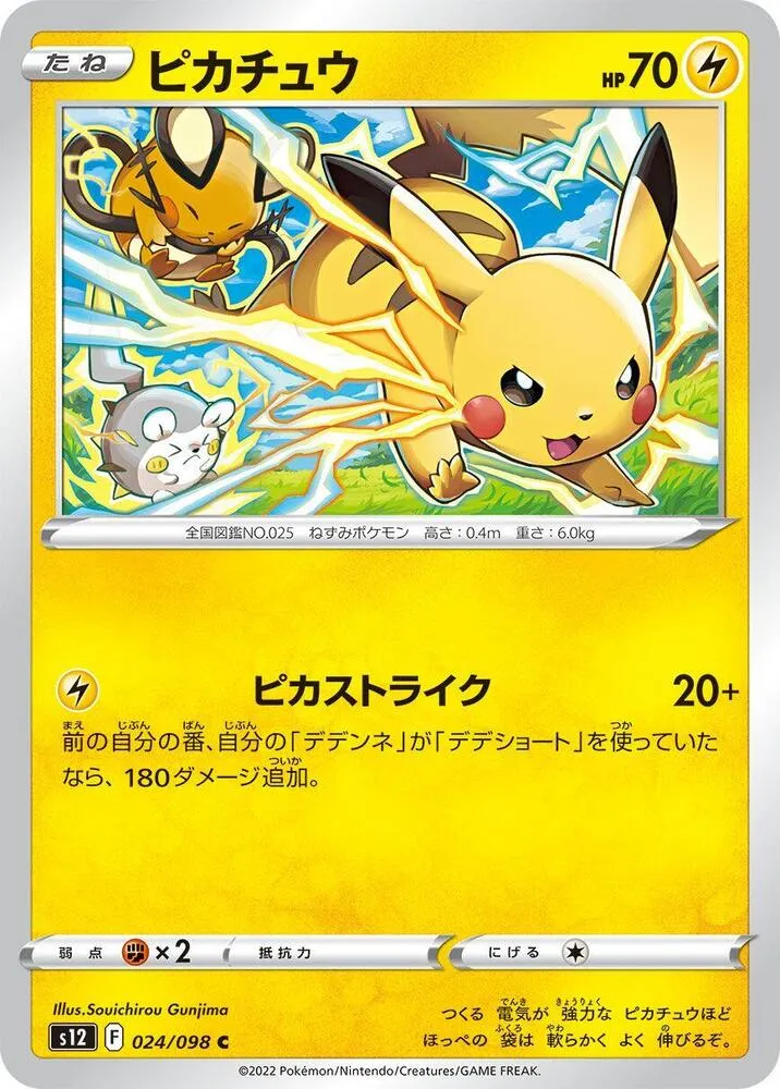 Pikachu — S12: Paradigm Trigger — Pokemon Japan