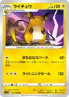 Product image for Raichu