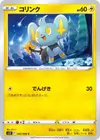 Product image for Shinx
