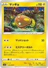 Product image for Stunfisk