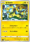 Product image for Zeraora