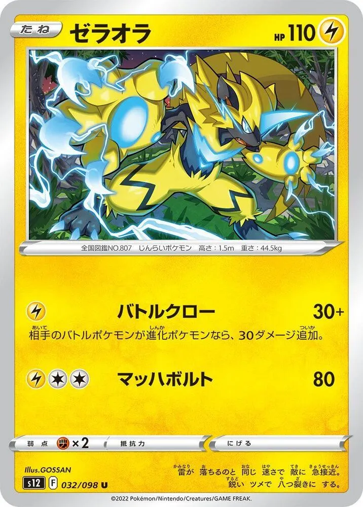 Zeraora — S12: Paradigm Trigger — Pokemon Japan
