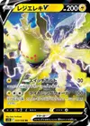 Product image for Regieleki V