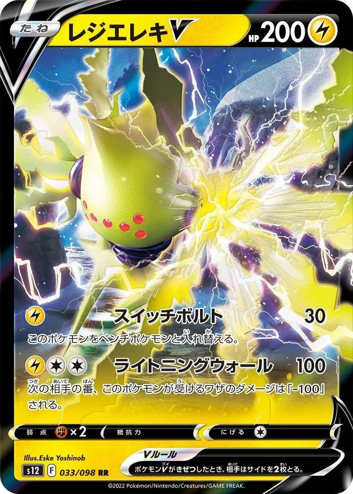 Regieleki V from S12: Paradigm Trigger - Pokemon Japan