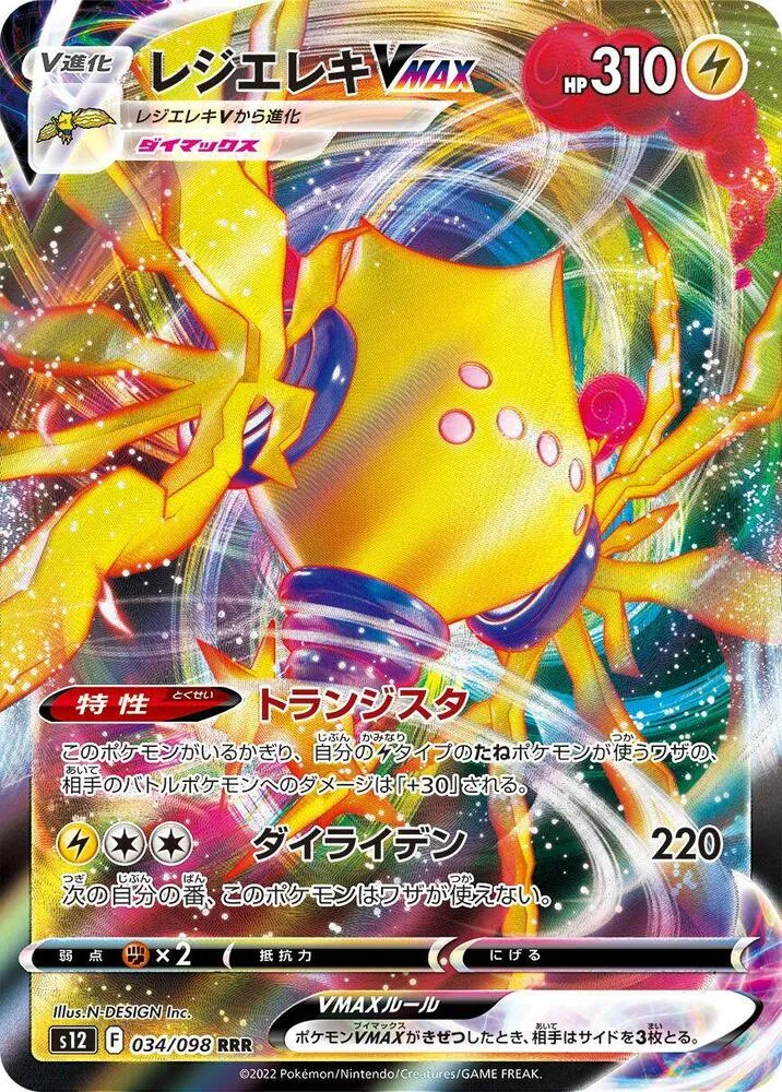 Regieleki VMAX — S12: Paradigm Trigger — Pokemon Japan