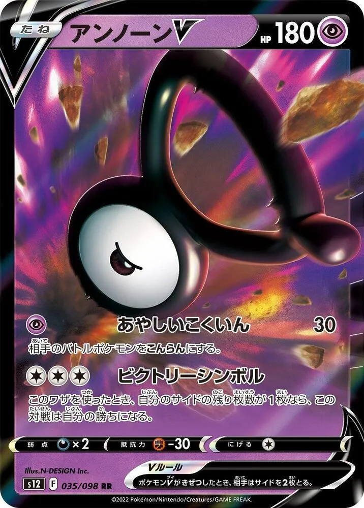 Unown V — S12: Paradigm Trigger — Pokemon Japan